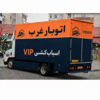 اتوبار اسباب کشی اسنپ بار با تخفیف ویژه کارگرخالی