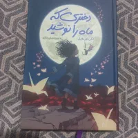 رمان افسانه ای