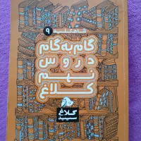 کلاغ سپید نهم