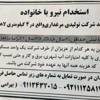 نیرو سرایدار برای شرکت مرغداری