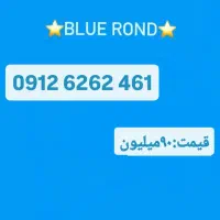 0912.6262.461/نقد و اقساط تا ۱۲ ماه