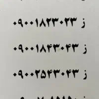 خط ۰۹۰۰ ایرانسل