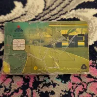 کارت سوخت گمشده