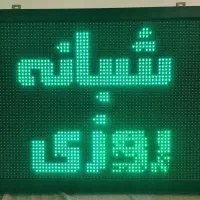 تابلو روان