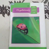 کتاب درسی زیست دهم