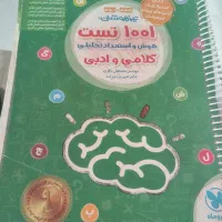 ۱۰۰۱تست تیزهوشان ششم کارکرده