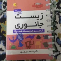 زیست جانوری