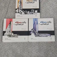 کتاب چگونه معمارانه طراحی کنیم