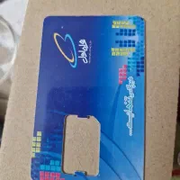 فروش فوری سیمکارت