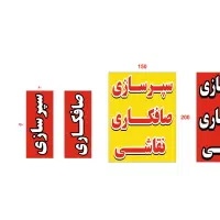 سپرسازی وصافکاری ونقاشی