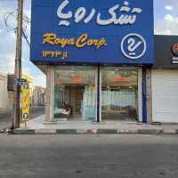 نمایندگی تشک رویا و محافظ ضد آب و بالش