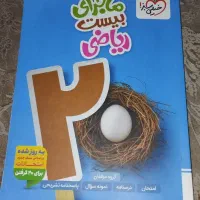 کتاب ماجرای بیست ریاضی