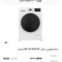 لباسشویی
