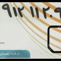 خط رند ۰۴-۰۹-۱۱۲-۰۹۱۲