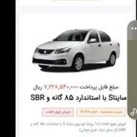 حواله ساینا S