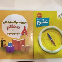 انواع کتاب های درسی و تستی مناسب شیشم تا هشتم