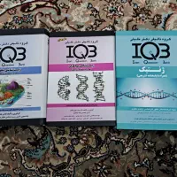 کتاب های IQB زیست سلولی ،مولکولی، ژنتیک