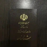 تغییرات شناسنامه