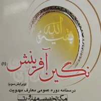 کتاب دو جلدی نگین آفرینش و...