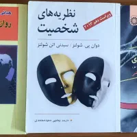 کتاب های روانشناسی