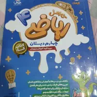 کتاب کار ریاضی ۴ دبستان