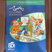کتاب تست نشر الگو ریاضی یازدهم تجربی