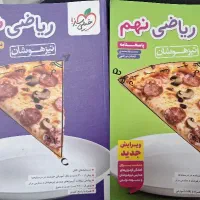 کتاب ریاضی نهم خیلی سبز تیزهوشان