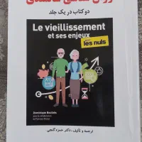 کتاب روانشناسی سالمندی حمزه گنجی
