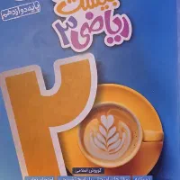کتاب بیست شو ریاضی۳