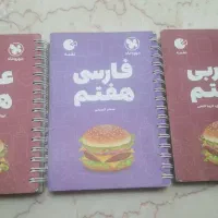 کمک درسی مهر وماه عربی وفارسی پایه هفتم