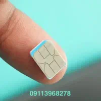 سیمکارت دائمی 0911