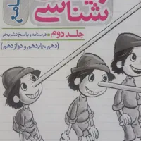 کتابهای جامع کنکور تجربی