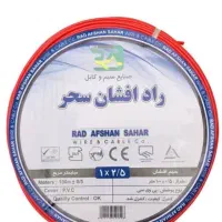 سیم راد افشان