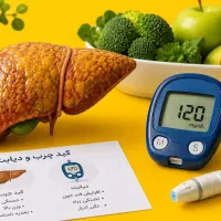 پاکسازی کبد چرب و کنترل دیابت