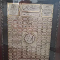 تابلو اسامی اعظم خداوند