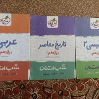 کتاب های شب امتحان پایه یازدهم