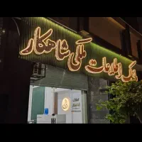 آپارتمان ۹۵ متر / کم واحد / باهنر شمالی فراز