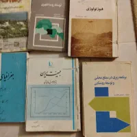 کتابهای کشاورزی. جغرافی محیط زیست.آب.
