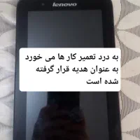 تبلت دانش آموزی لنوو سالم +۱ عددتعمیرگاهی