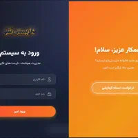 نرم افزار حسابداری ویژه داربست فلزی