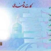 مدارک گمشده