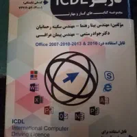 کتاب icdl
