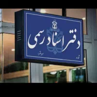 کارمند جهت دفتر اداری
