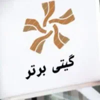 فرش ماشینی گیتی برترقمصر