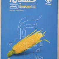 حسابان یازدهم مهروماه ، کاملا نو ، چاپ ۴۰۴