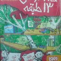 جلد اول و سوم کتاب خانه درختی
