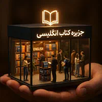 فروش کلیه کتابهای آموزش زبان انگلیسی با قیمت مناسب