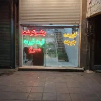 اجاره-مغازه-بغل-نونوایی-بربری-بهر-45متری-کشاورز
