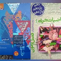 کتاب فرمول بیست و فصل آزمون