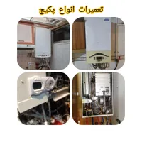 تعمیرات تخصصی پکیج   آبگرمکن   کولر